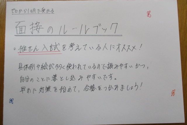 「ゼロから一ヵ月で受かる面接のルールブック」