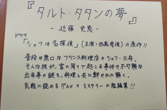 「タルト・タタンの夢」