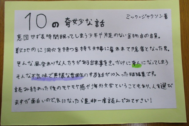 「10の奇妙な話」