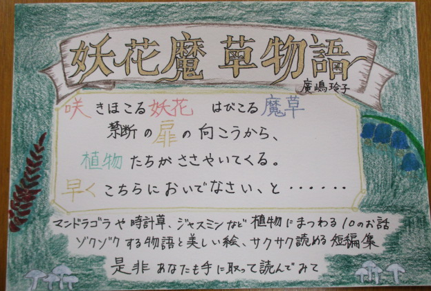 「妖花魔草物語」