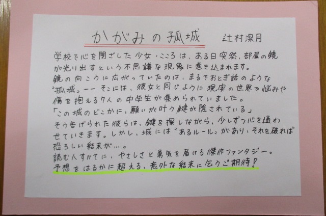 「かがみの孤城」