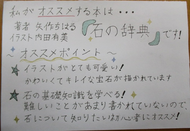 「石の辞典」