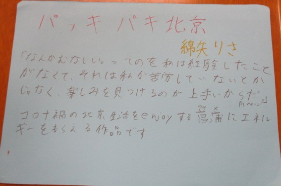 「パッキパキ北京」