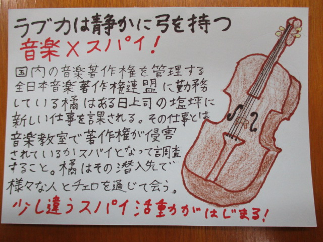 「ラブカは静かに弓を持つ」