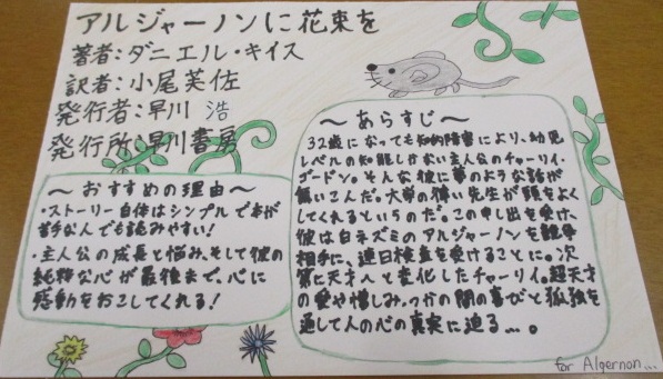 アルジャーノンに花束を