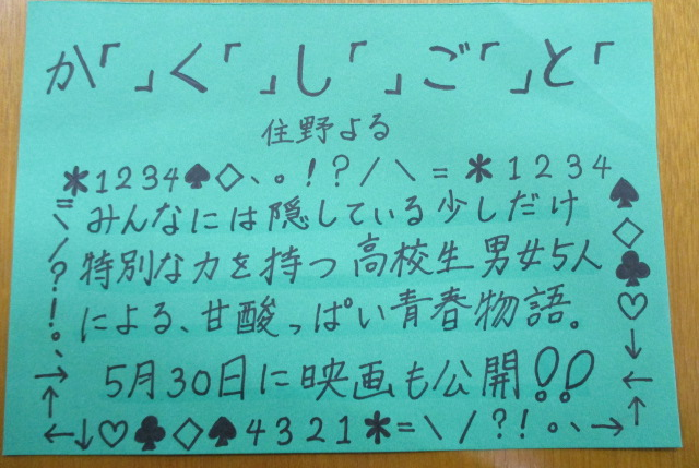 「か「」く「」し「」ご「」と「」