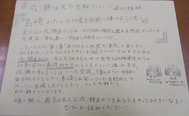 「成瀬は天下を取りにいく」