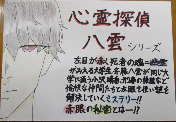 「心霊探偵八雲」