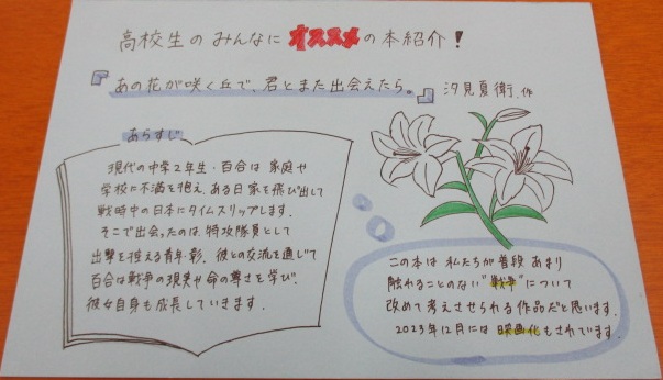 「あの花が咲く丘で、また君と出会えたら。」