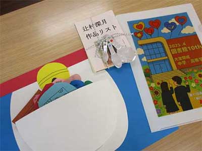 辻村深月先生をお招きして