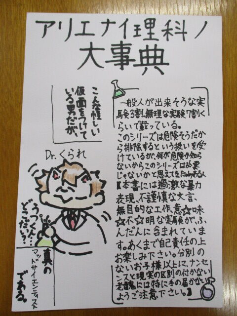 「アリエナイ理科ノ大事典」