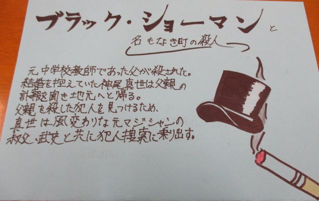 「ブラックショーマンと名もなき町の殺人」