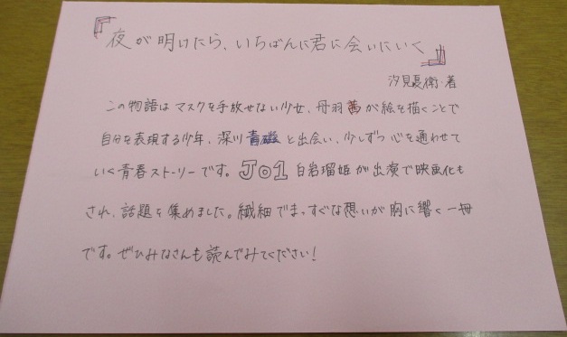 「夜が明けたら、いちばんに君に会いにいく」