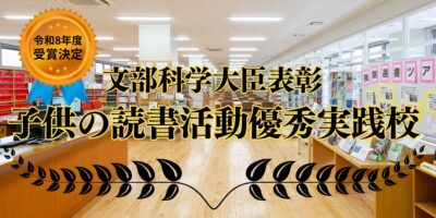 ★祝！文部科学大臣より表彰★
