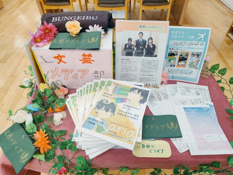 《期間限定》文芸メディア部雑誌配布中です