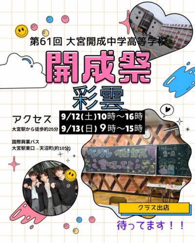 文化祭実行委員長よりご挨拶！！